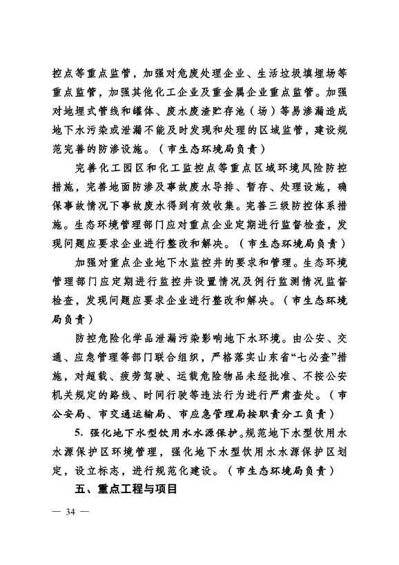022310182508_069488349_34.Jpeg 德州市“十四五”土壤、地下水、农村生态环境保护规划(附重点建设项目)(图34)