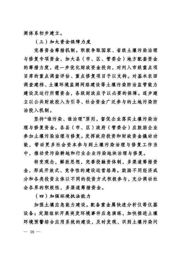 022310182508_069488349_38.Jpeg 德州市“十四五”土壤、地下水、农村生态环境保护规划(附重点建设项目)(图38)