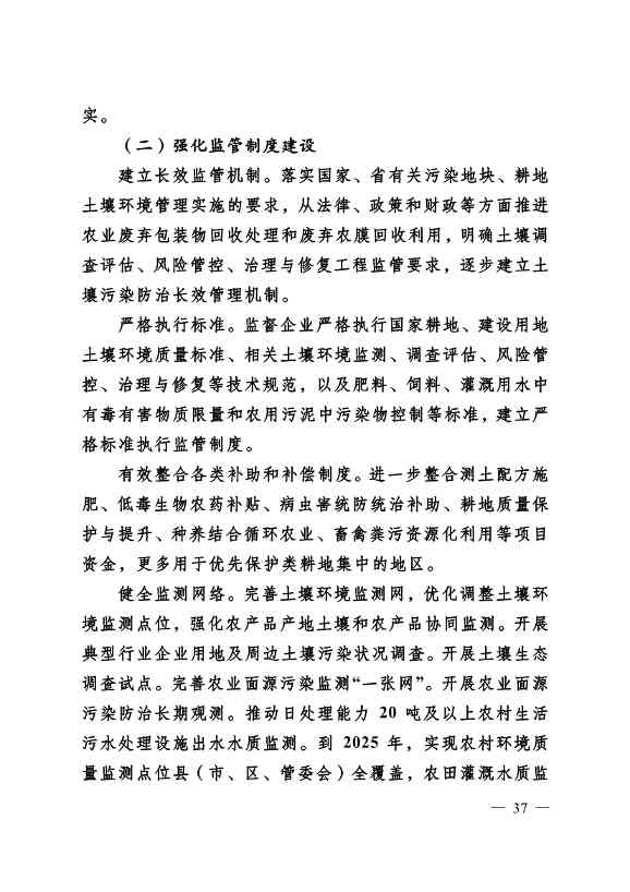 022310182508_069488349_37.Jpeg 德州市“十四五”土壤、地下水、农村生态环境保护规划(附重点建设项目)(图37)