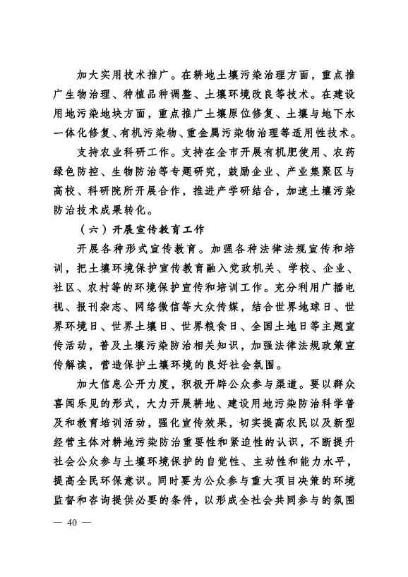 022310182508_069488349_40.Jpeg 德州市“十四五”土壤、地下水、农村生态环境保护规划(附重点建设项目)(图40)