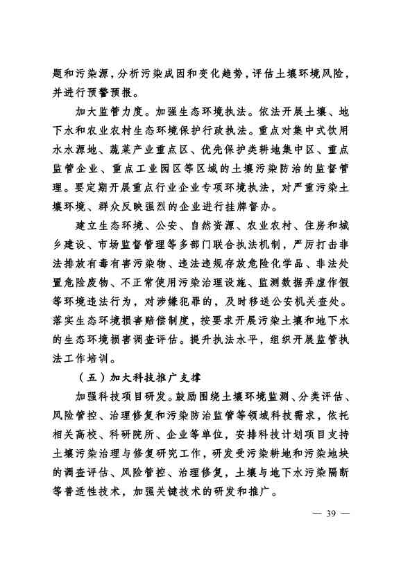 022310182508_069488349_39.Jpeg 德州市“十四五”土壤、地下水、农村生态环境保护规划(附重点建设项目)(图39)