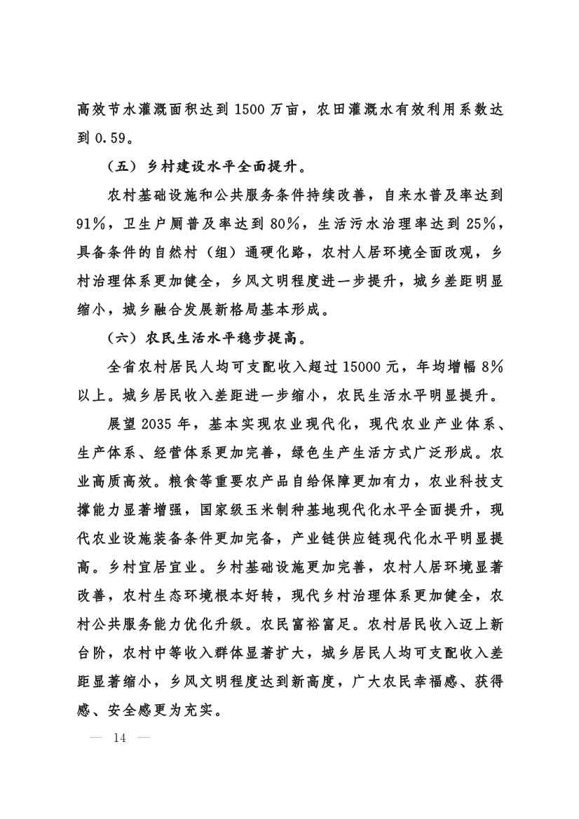 030208351210_0624e722377d1412f9ee27b6d64c4dea2_14.Jpeg 甘肃省 “十四五”推进农业农村现代化规划(图13)