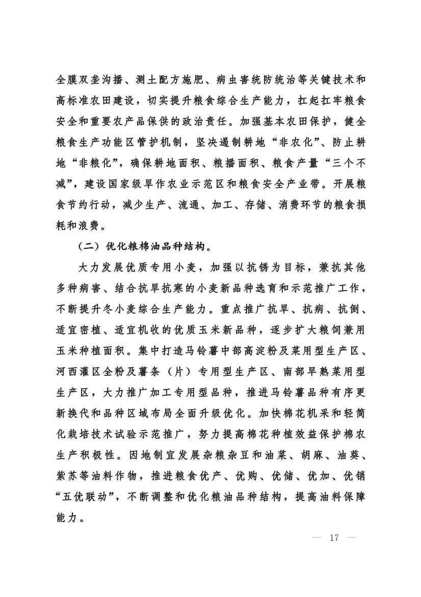 030208351210_0624e722377d1412f9ee27b6d64c4dea2_17.Jpeg 甘肃省 “十四五”推进农业农村现代化规划(图16)