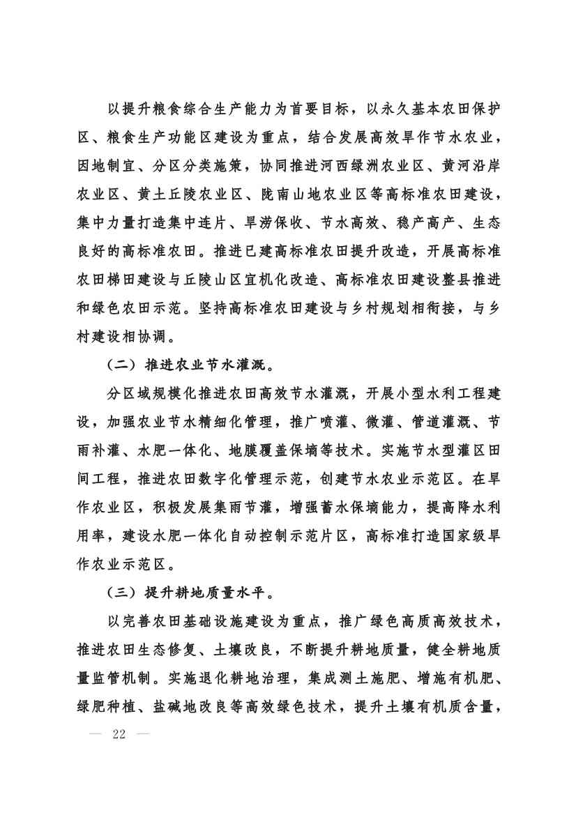 030208351210_0624e722377d1412f9ee27b6d64c4dea2_22.Jpeg 甘肃省 “十四五”推进农业农村现代化规划(图21)