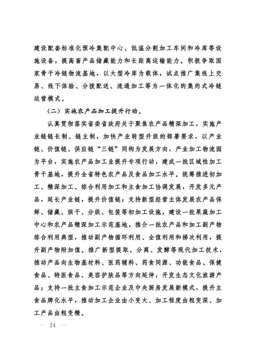 030208351210_0624e722377d1412f9ee27b6d64c4dea2_24.Jpeg 甘肃省 “十四五”推进农业农村现代化规划(图23)