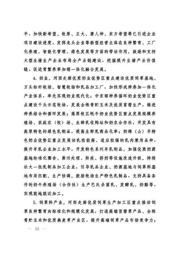 030208351210_0624e722377d1412f9ee27b6d64c4dea2_32.Jpeg 甘肃省 “十四五”推进农业农村现代化规划(图31)