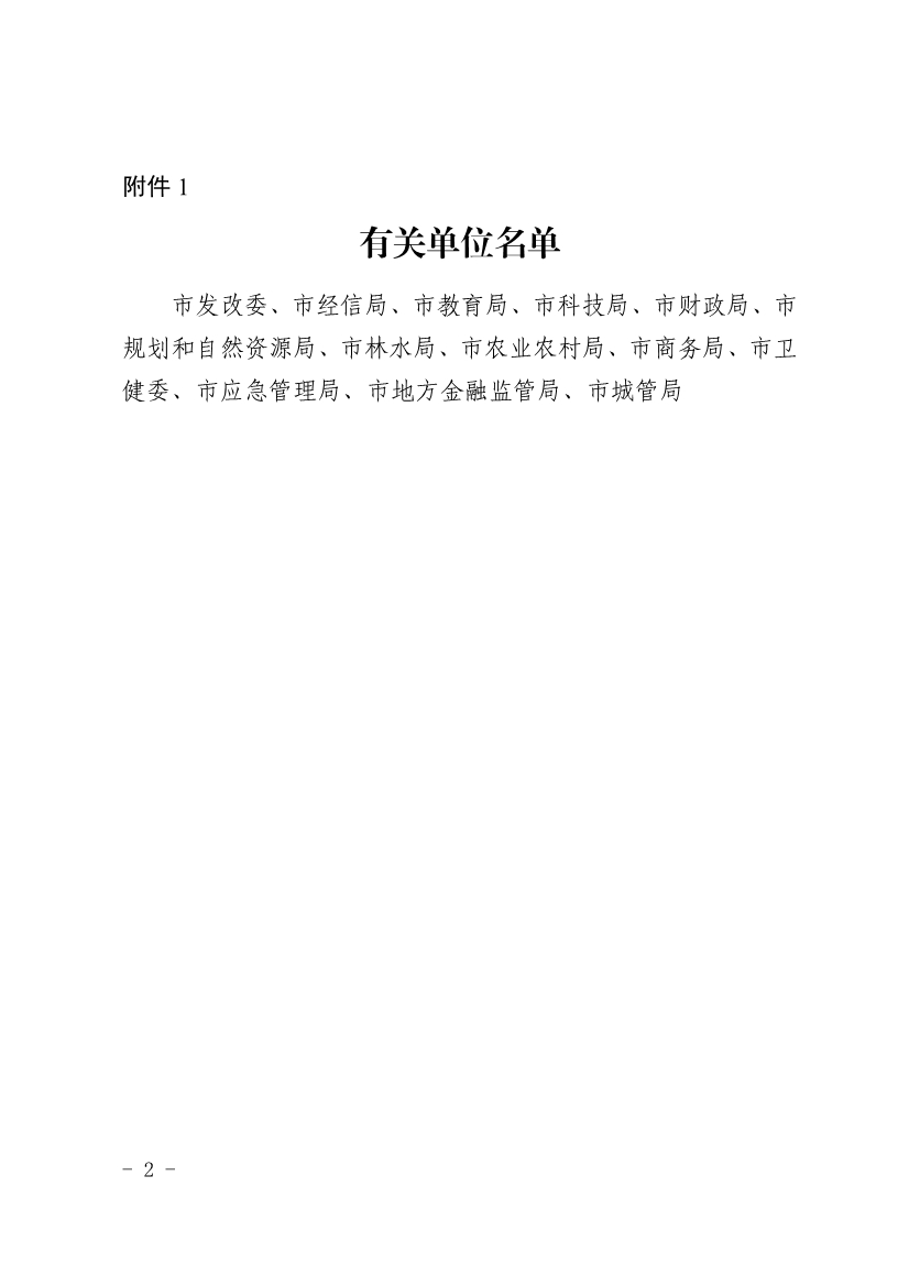 杭州市土壤污染防治“十四五”规划(图2)