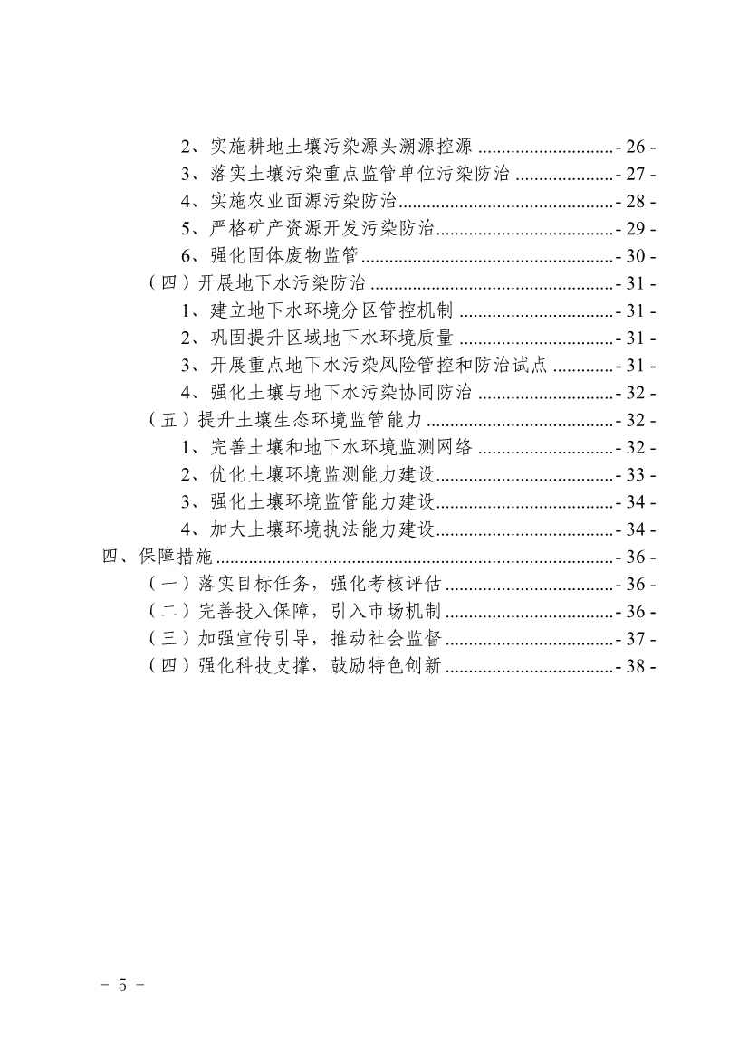 杭州市土壤污染防治“十四五”规划(图5)