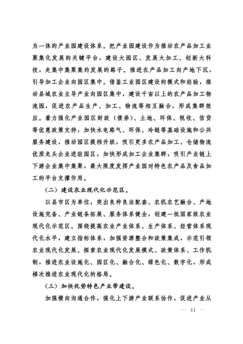 030208351210_0624e722377d1412f9ee27b6d64c4dea2_41.Jpeg 甘肃省 “十四五”推进农业农村现代化规划(图40)