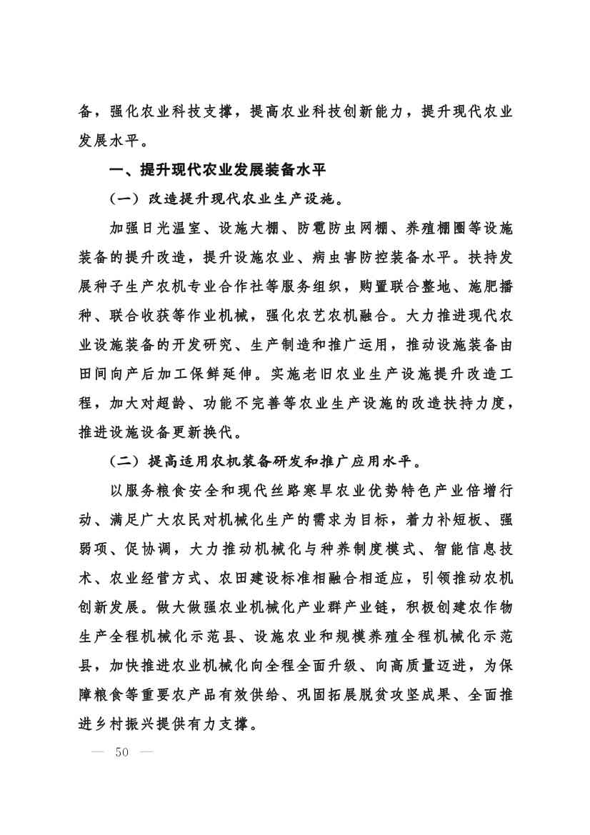 030208351210_0624e722377d1412f9ee27b6d64c4dea2_50.Jpeg 甘肃省 “十四五”推进农业农村现代化规划(图49)