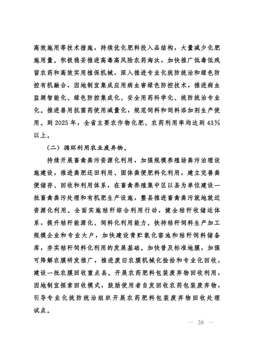 030208351210_0624e722377d1412f9ee27b6d64c4dea2_59.Jpeg 甘肃省 “十四五”推进农业农村现代化规划(图58)