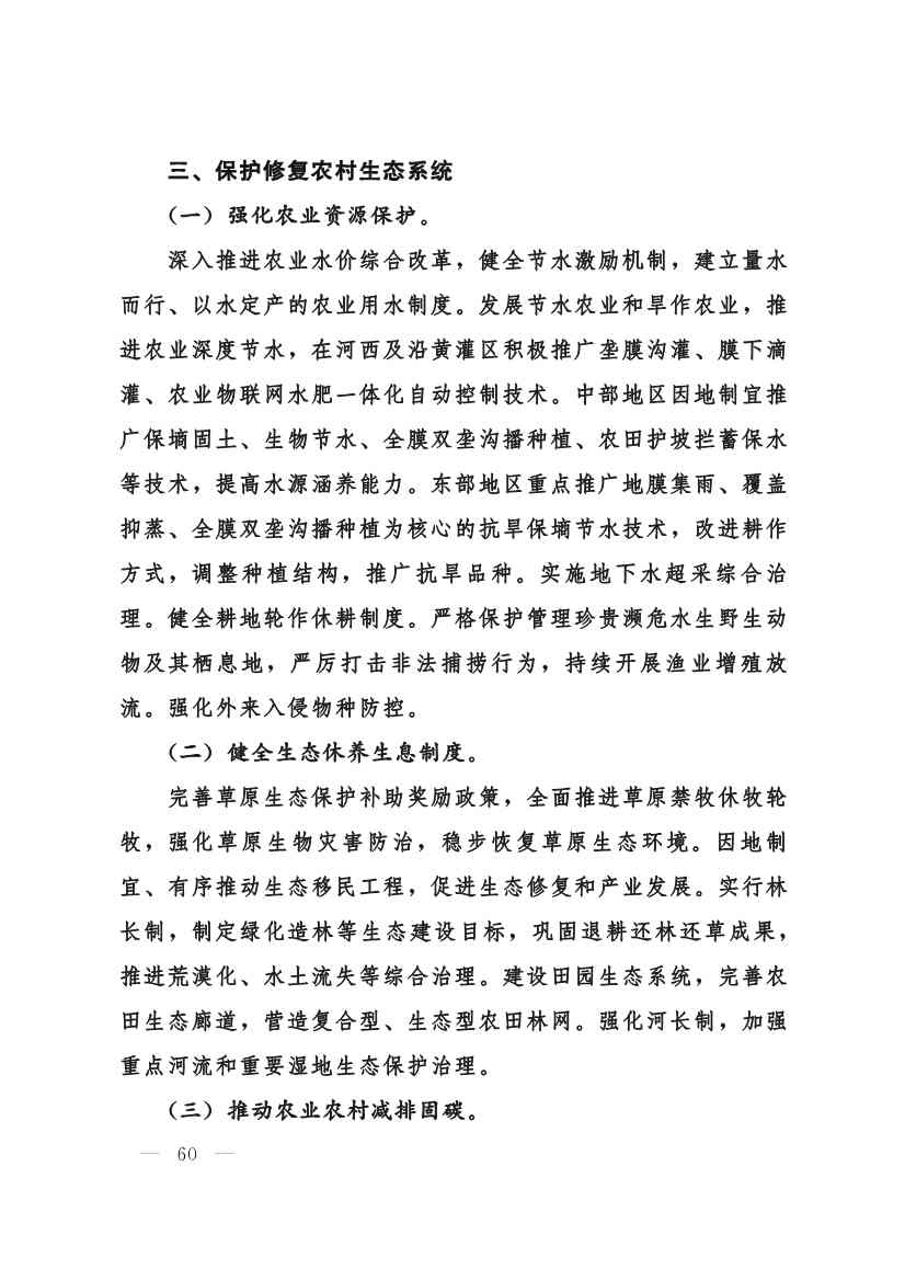 030208351210_0624e722377d1412f9ee27b6d64c4dea2_60.Jpeg 甘肃省 “十四五”推进农业农村现代化规划(图59)