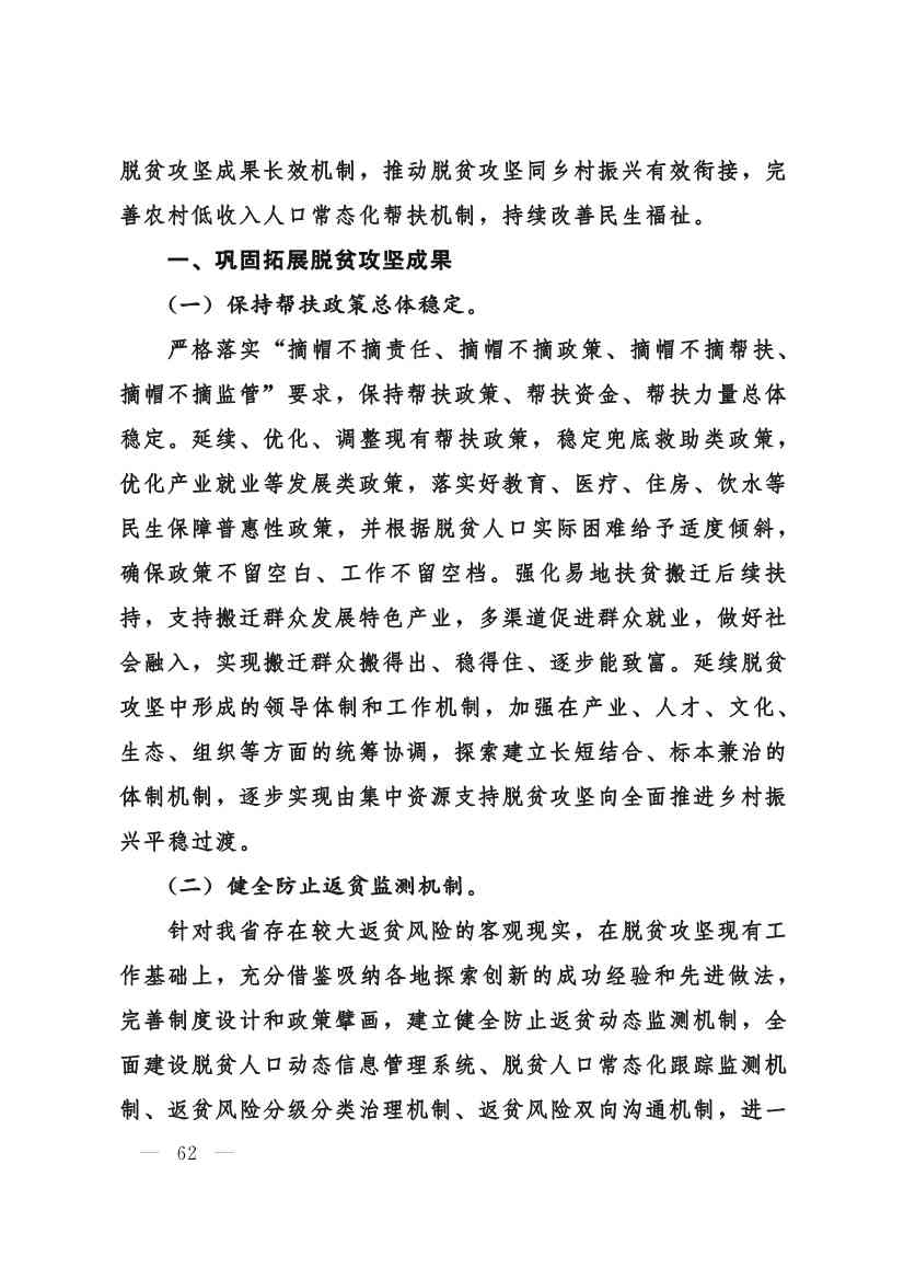 030208351210_0624e722377d1412f9ee27b6d64c4dea2_62.Jpeg 甘肃省 “十四五”推进农业农村现代化规划(图61)