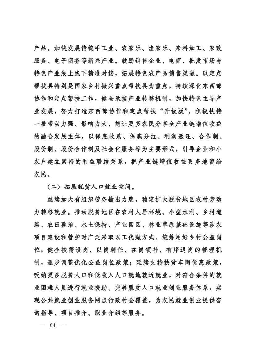 030208351210_0624e722377d1412f9ee27b6d64c4dea2_64.Jpeg 甘肃省 “十四五”推进农业农村现代化规划(图63)