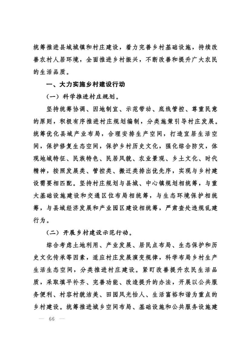 030208351210_0624e722377d1412f9ee27b6d64c4dea2_66.Jpeg 甘肃省 “十四五”推进农业农村现代化规划(图65)