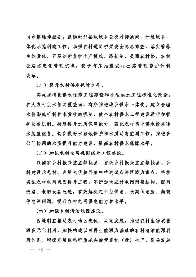 030208351210_0624e722377d1412f9ee27b6d64c4dea2_68.Jpeg 甘肃省 “十四五”推进农业农村现代化规划(图67)