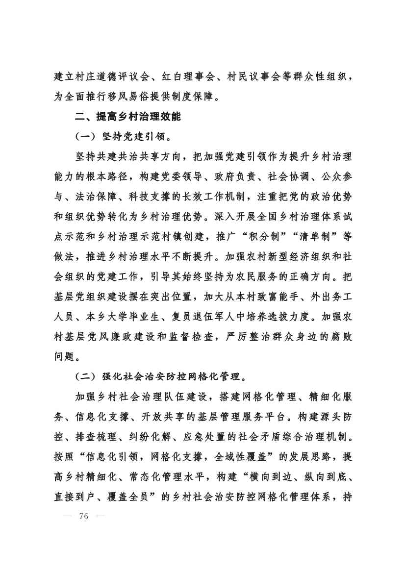 030208351210_0624e722377d1412f9ee27b6d64c4dea2_76.Jpeg 甘肃省 “十四五”推进农业农村现代化规划(图75)