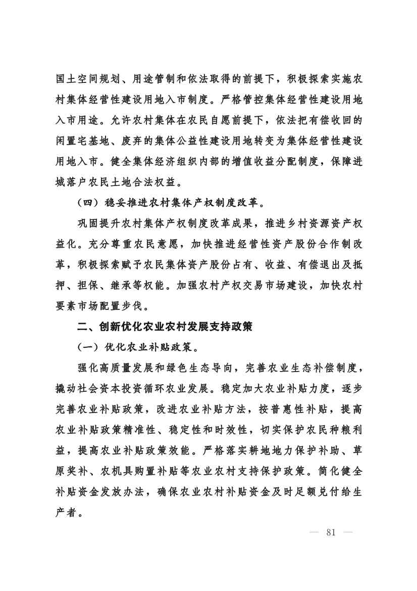 030208351210_0624e722377d1412f9ee27b6d64c4dea2_81.Jpeg 甘肃省 “十四五”推进农业农村现代化规划(图80)