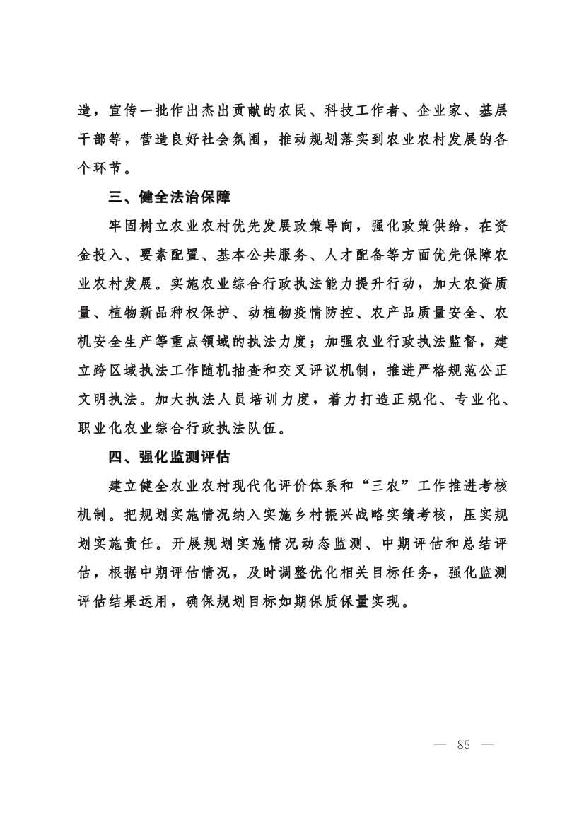 030208351210_0624e722377d1412f9ee27b6d64c4dea2_85.Jpeg 甘肃省 “十四五”推进农业农村现代化规划(图84)