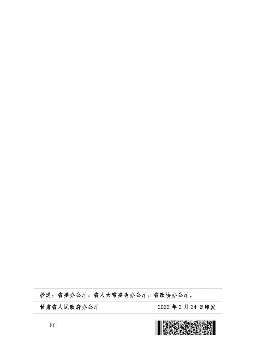 030208351210_0624e722377d1412f9ee27b6d64c4dea2_86.Jpeg 甘肃省 “十四五”推进农业农村现代化规划(图85)