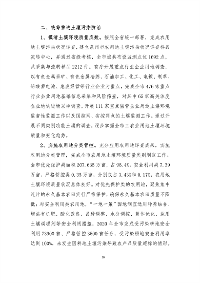 泉州市“十四五”土壤污染防治规划(图12)