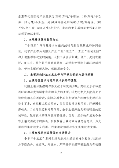 泉州市“十四五”土壤污染防治规划(图18)