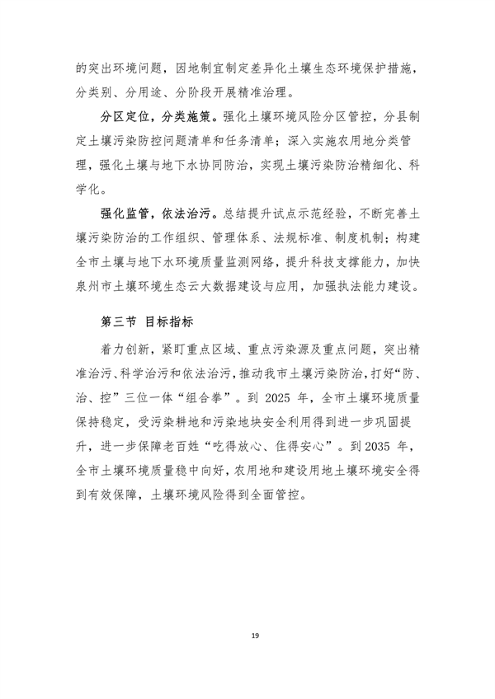 泉州市“十四五”土壤污染防治规划(图21)