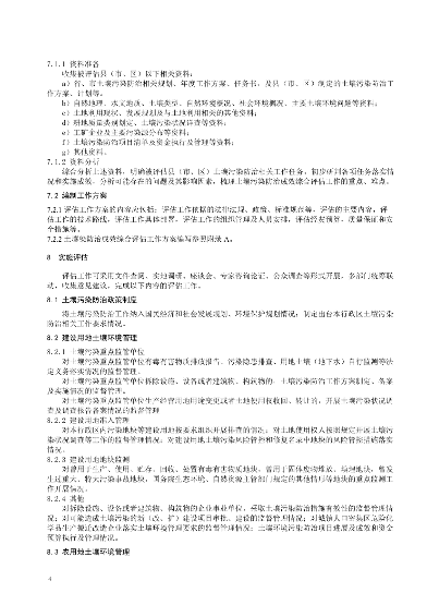 陕西省发布地方标准《土壤污染防治成效综合评估指南（征求意见稿）》(图7)