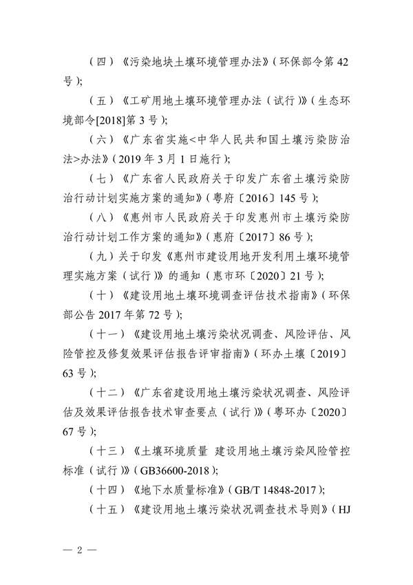 关于印发《惠州市建设用地土壤污染状况调查及报告评审工作指南（试行）》的通知(图4)