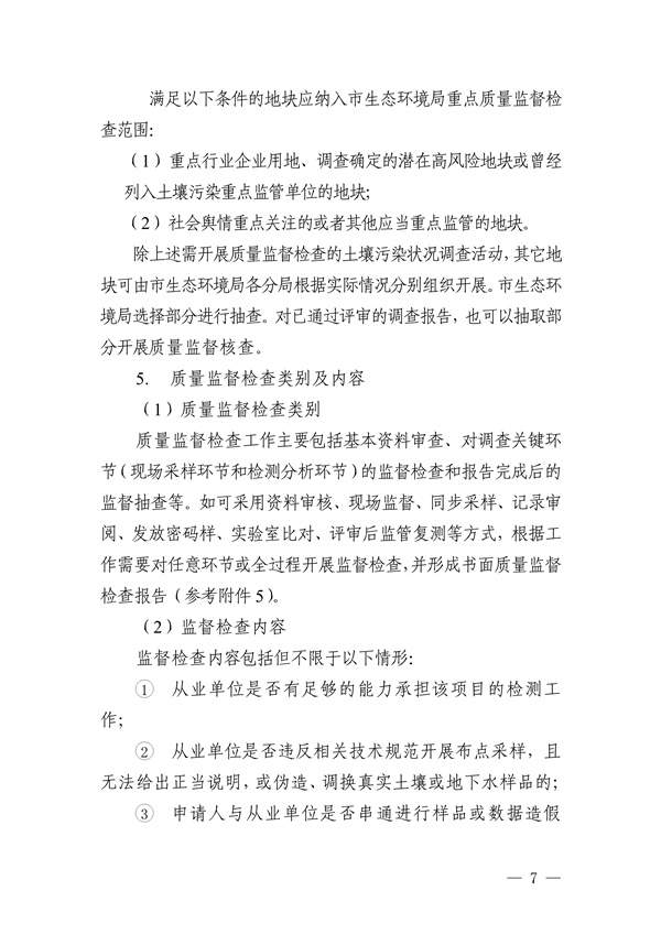 关于印发《惠州市建设用地土壤污染状况调查及报告评审工作指南（试行）》的通知(图9)