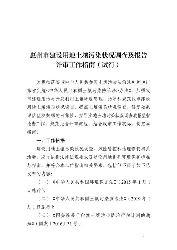 关于印发《惠州市建设用地土壤污染状况调查及报告评审工作指南（试行）》的通知(图3)