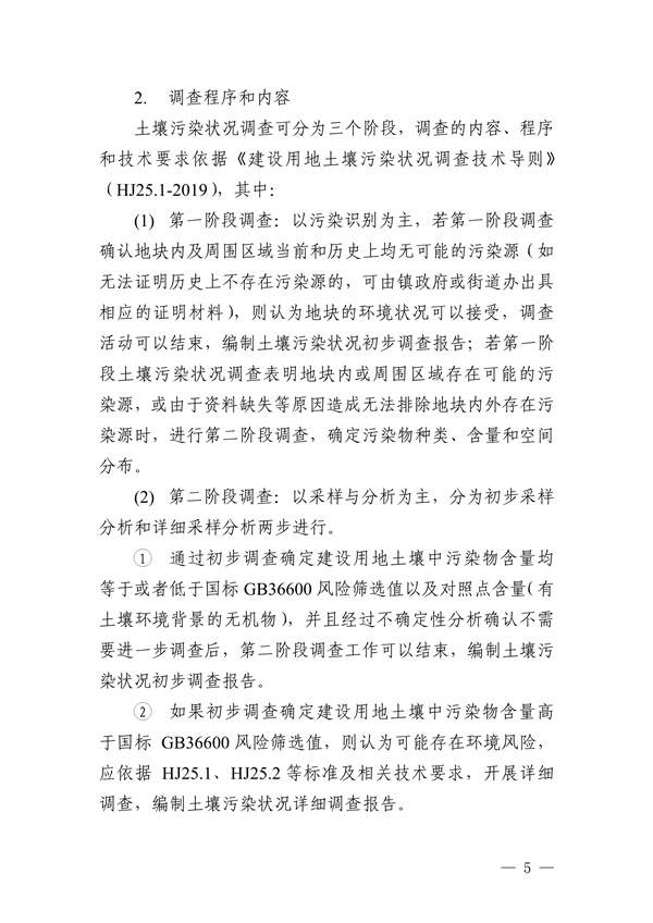 关于印发《惠州市建设用地土壤污染状况调查及报告评审工作指南（试行）》的通知(图7)