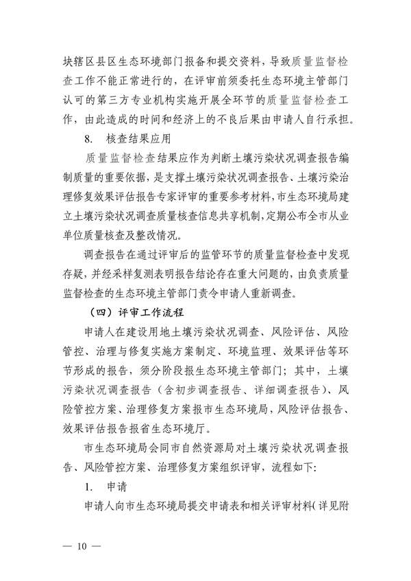 关于印发《惠州市建设用地土壤污染状况调查及报告评审工作指南（试行）》的通知(图12)