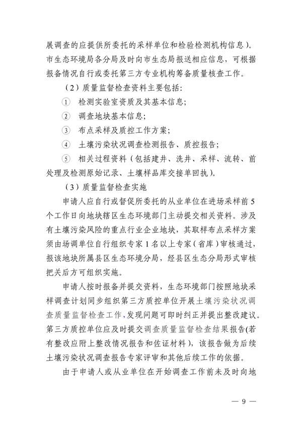 关于印发《惠州市建设用地土壤污染状况调查及报告评审工作指南（试行）》的通知(图11)