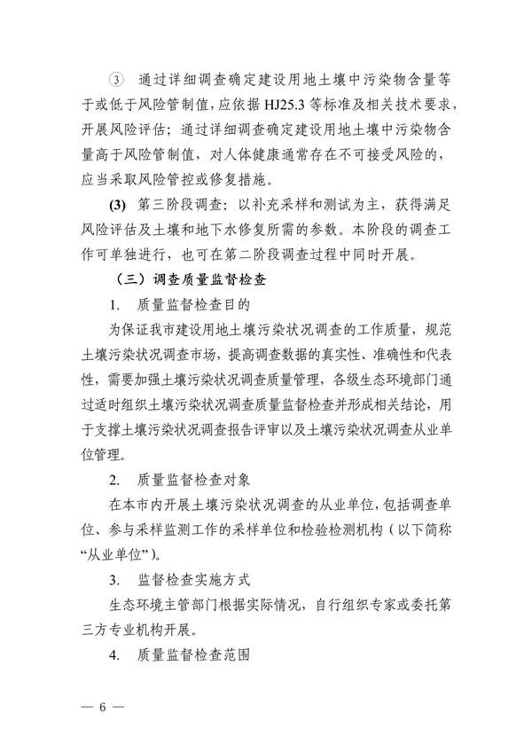 关于印发《惠州市建设用地土壤污染状况调查及报告评审工作指南（试行）》的通知(图8)