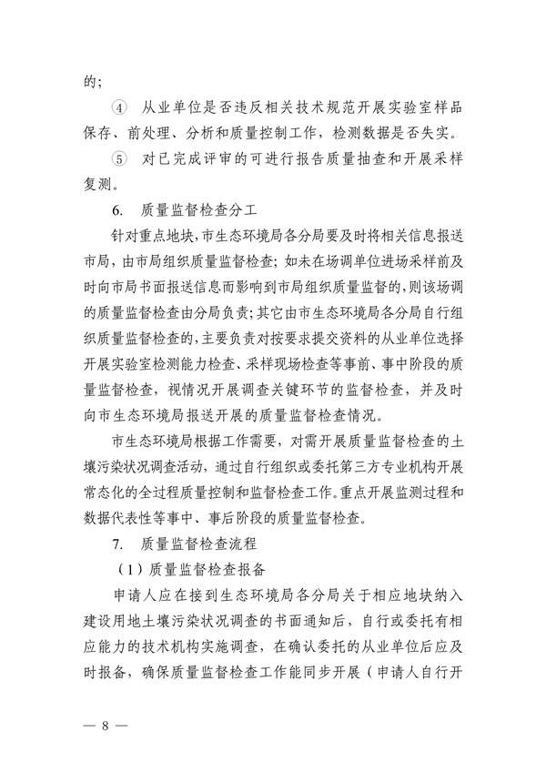 关于印发《惠州市建设用地土壤污染状况调查及报告评审工作指南（试行）》的通知(图10)