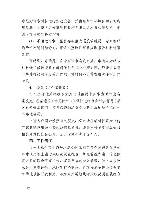 关于印发《惠州市建设用地土壤污染状况调查及报告评审工作指南（试行）》的通知(图14)