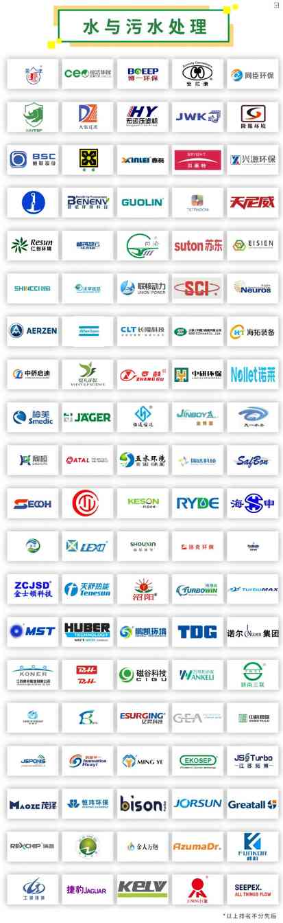 02.jpg 春已至 年度全球环保行业旗舰大展起势不凡啊!(图4)