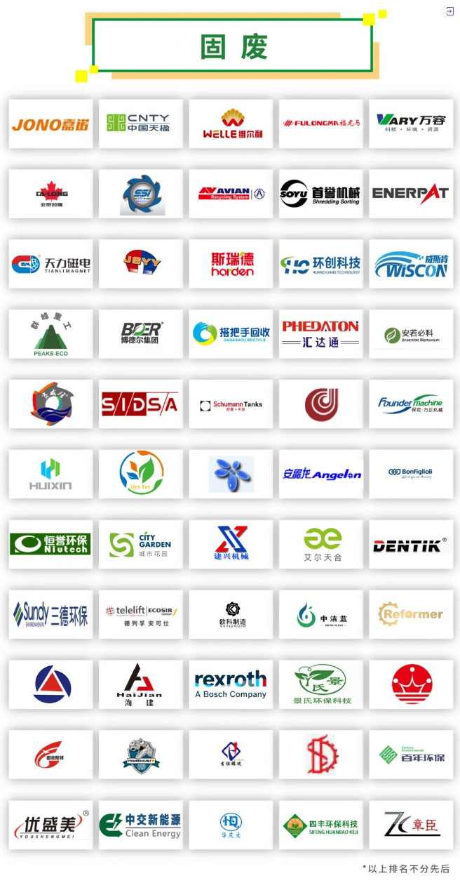 07.jpg 春已至 年度全球环保行业旗舰大展起势不凡啊!(图8)