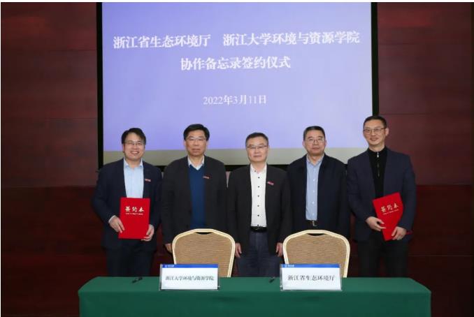 浙江省生态环境厅与浙江大学环境与资源学院签订土壤与地下水污染防治协作备忘录