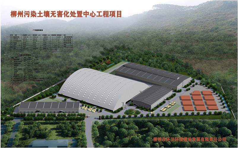 广西首个污染土壤无害化处置中心项目开工建设