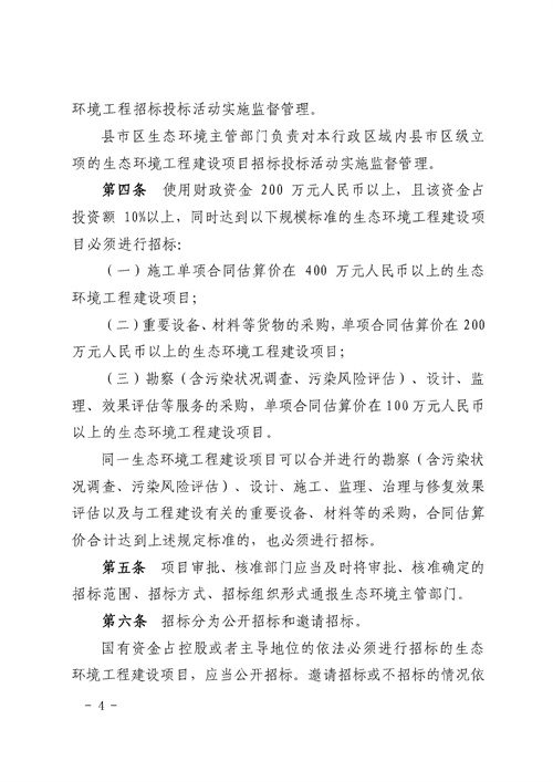 《湖南省生态环境工程建设项目招标投标管理办法（试行）》印发(图4)
