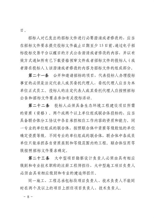 《湖南省生态环境工程建设项目招标投标管理办法（试行）》印发(图8)