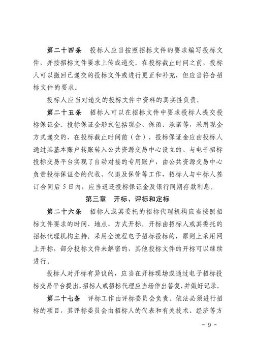 《湖南省生态环境工程建设项目招标投标管理办法（试行）》印发(图9)