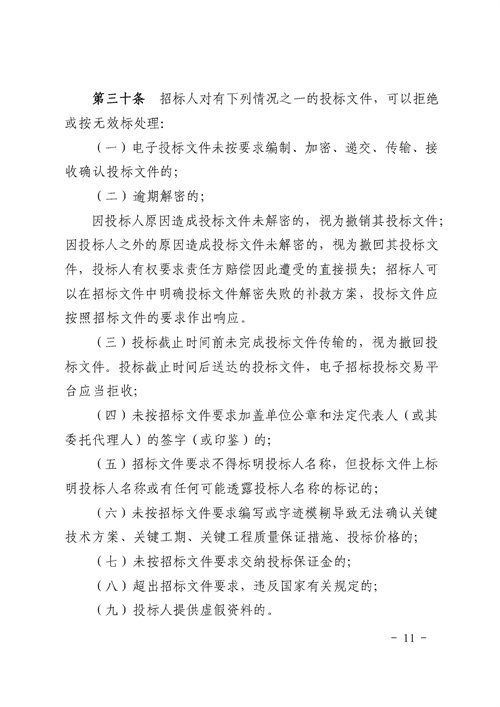 《湖南省生态环境工程建设项目招标投标管理办法（试行）》印发(图11)