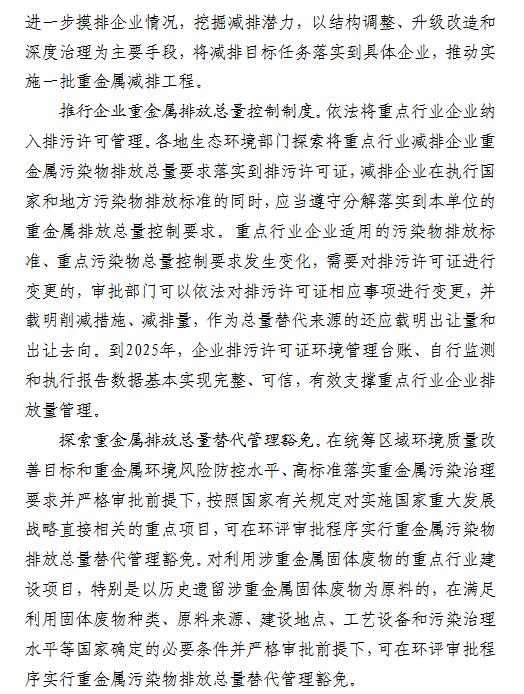 浙江省重金属污染防控工作方案（ 征求意见稿 ）(图3)