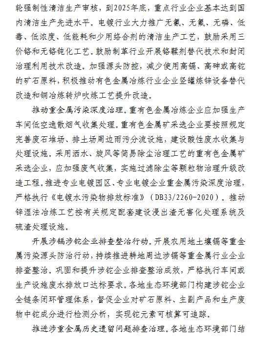 浙江省重金属污染防控工作方案（ 征求意见稿 ）(图5)