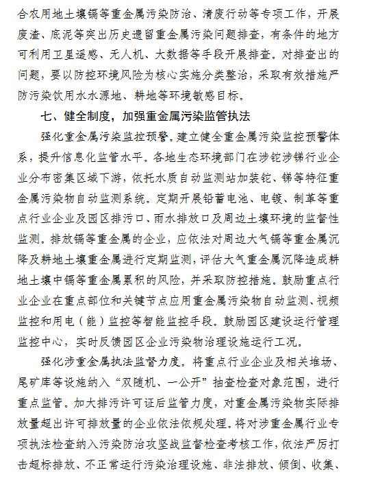浙江省重金属污染防控工作方案（ 征求意见稿 ）(图6)