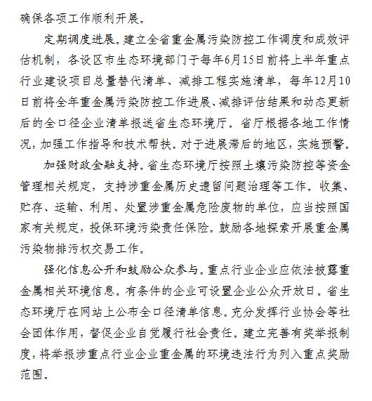 浙江省重金属污染防控工作方案（ 征求意见稿 ）(图8)