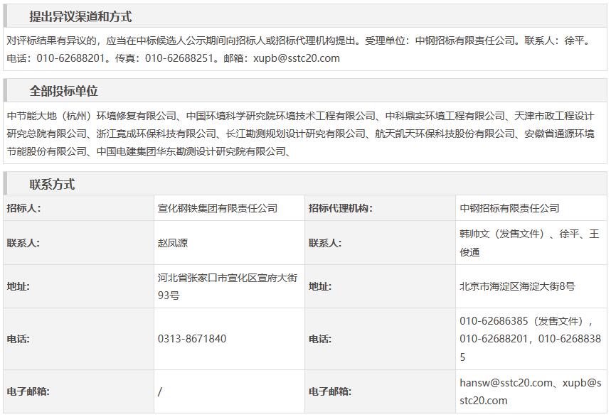 宣钢西厂区拟收储地块转变土地性质项目土壤污染修复工程中标候选人公示(图4)